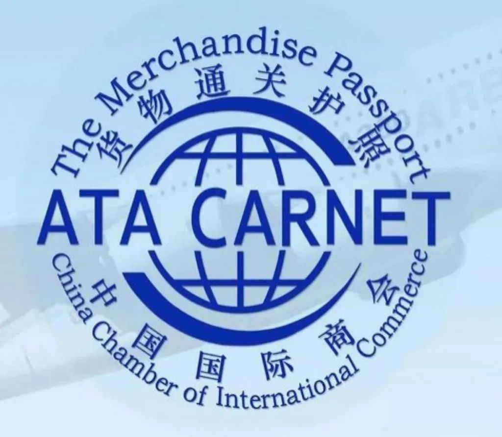 中国国际商会签发的ATA单证册